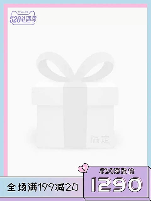 520礼遇季满减主图图标