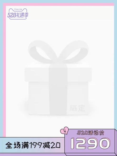 520礼遇季满减主图图标预览效果