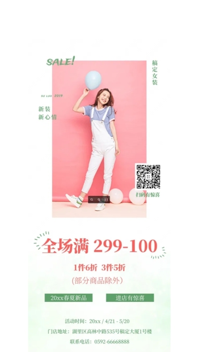 服饰春夏新品促销清新展架