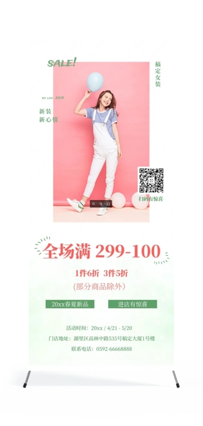 服饰春夏新品促销清新展架