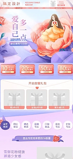 520情人节手绘美妆店铺首页