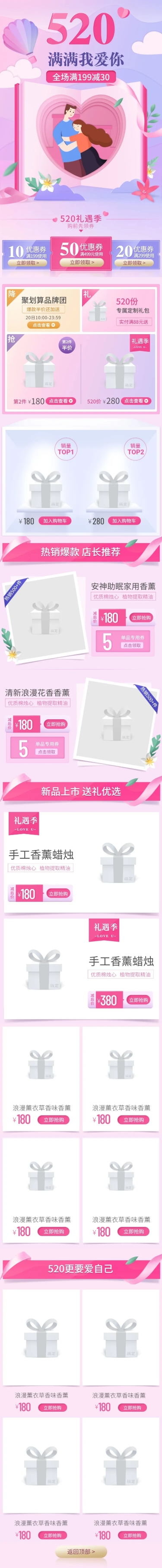 点击进入编辑 520礼遇季手绘美妆店铺首页预览效果