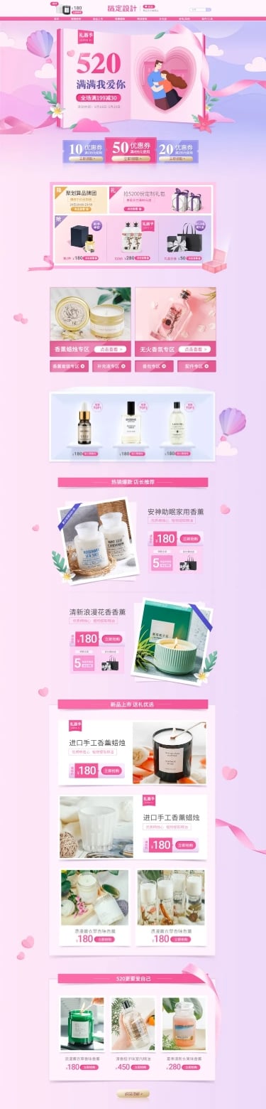 点击进入编辑 520情人节手绘美妆店铺首页预览效果