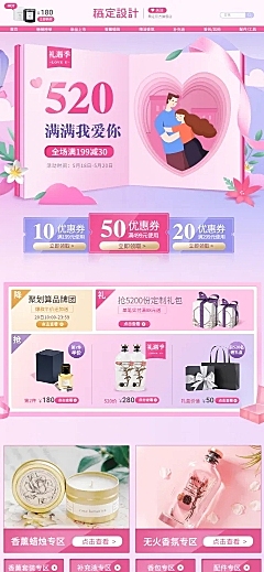 520情人节手绘美妆店铺首页