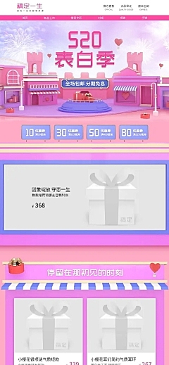 520情人节表白季C4D女装店铺首页