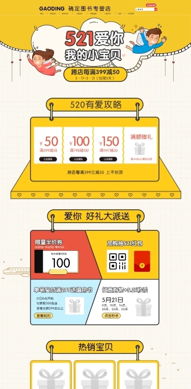 521亲子嘉年华卡通母婴店铺首页