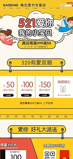 521亲子嘉年华卡通母婴店铺首页