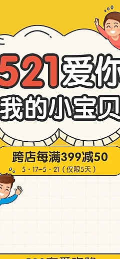521亲子嘉年华卡通母婴店铺首页