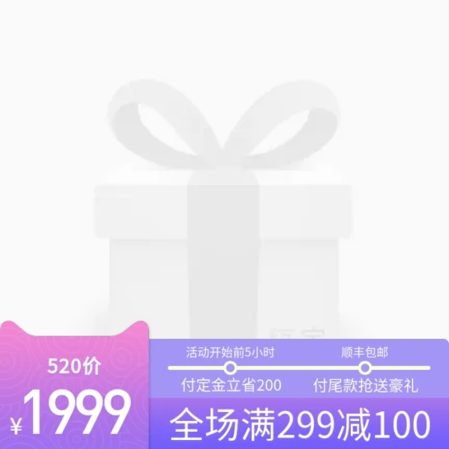 520情人节活动满减主图图标预览效果