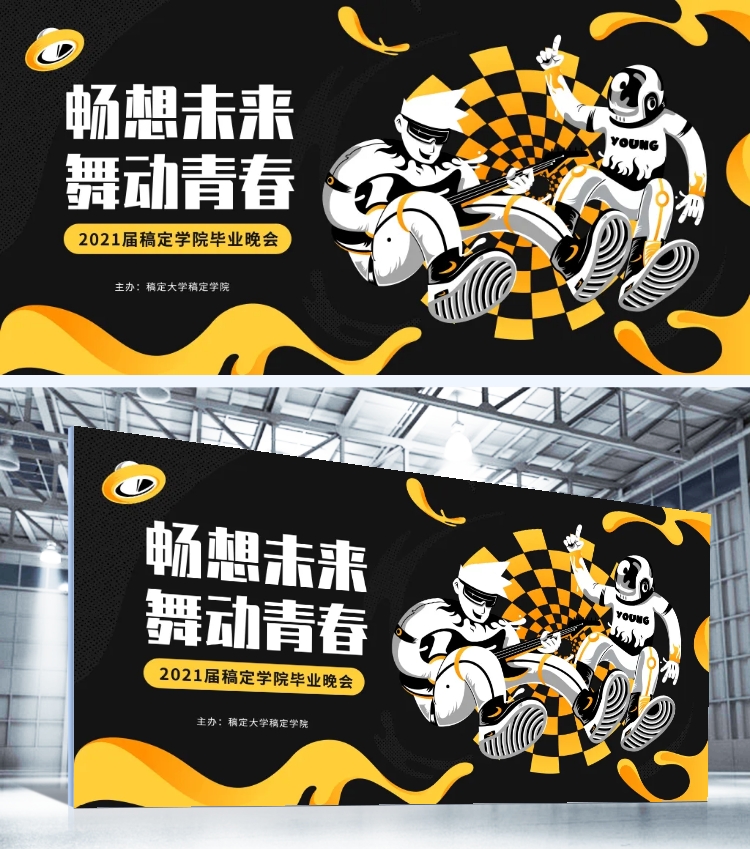 点击进入编辑 青春无悔未来可期晚会展板预览效果
