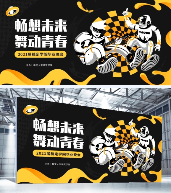 青春无悔未来可期晚会展板预览效果