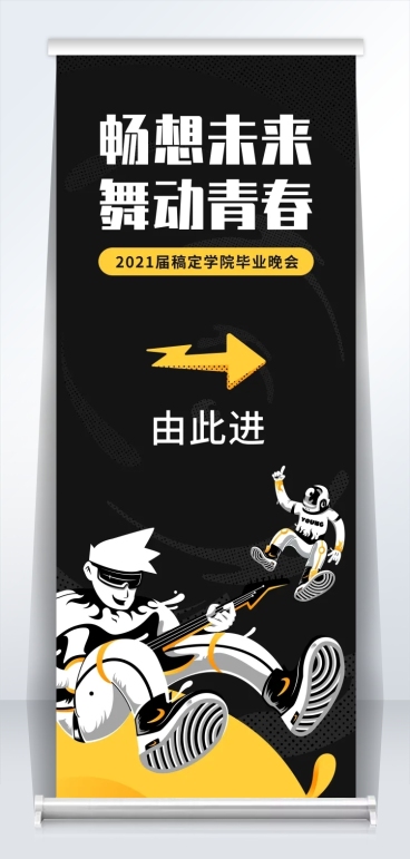 青春无悔未来可期晚会易拉宝预览效果
