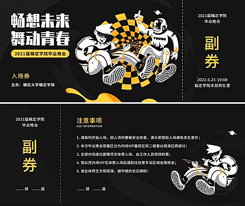 青春无悔未来可期晚会门票