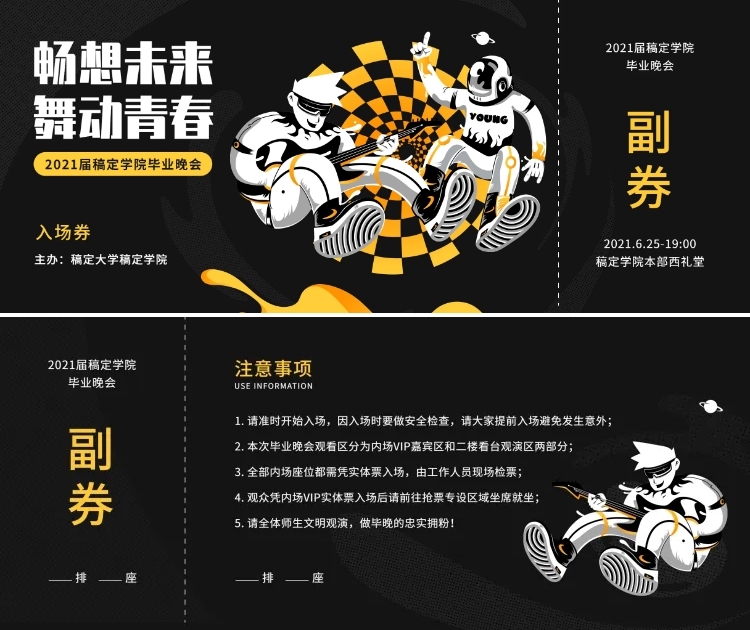 青春无悔未来可期晚会门票预览效果