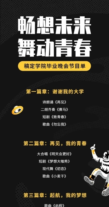 青春无悔未来可期节目预告长图