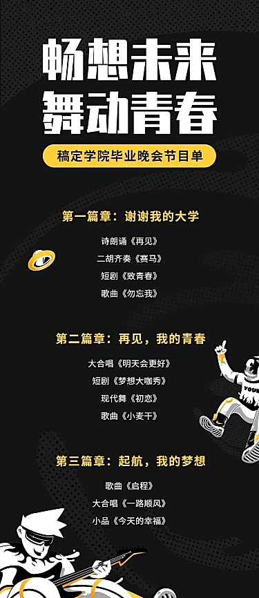 青春无悔未来可期节目预告长图