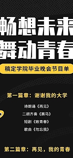 青春无悔未来可期节目预告长图