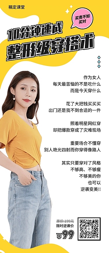 时尚整形级穿搭术课程长图