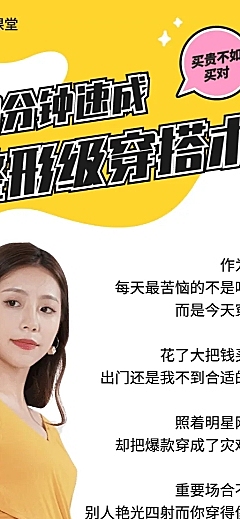 时尚整形级穿搭术课程长图