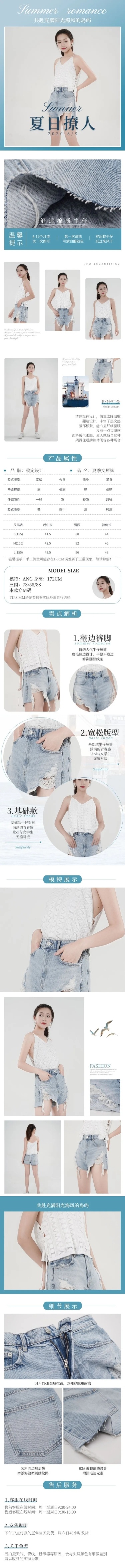 夏季女装牛仔短裤详情页