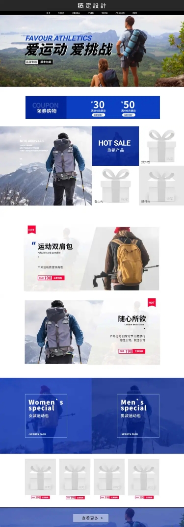点击进入编辑 户外运动用品店铺首页预览效果