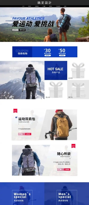 户外运动用品店铺首页