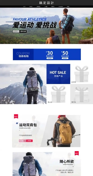 户外运动用品店铺首页