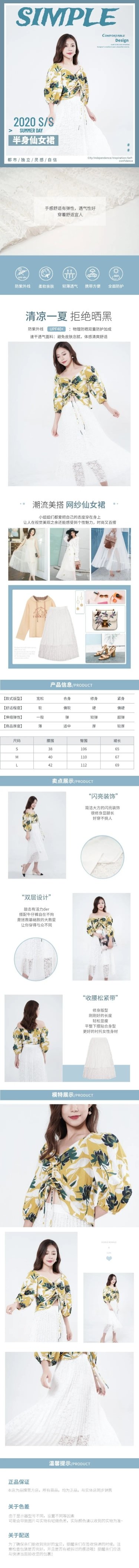 点击进入编辑 网红女装半身裙详情页预览效果