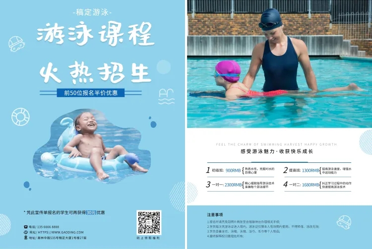 点击进入编辑 游泳班宣传单预览效果