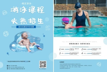 游泳班宣传单