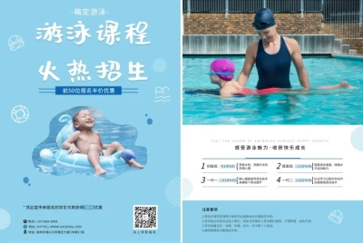 游泳班宣传单