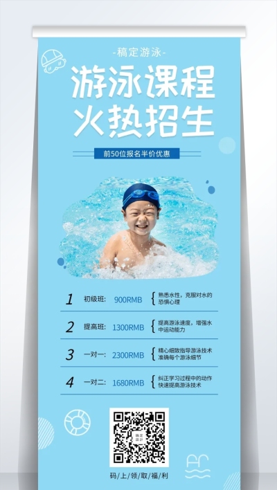 游泳班招生易拉宝