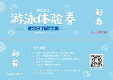 游泳班优惠券体验券
