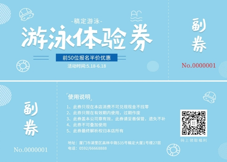 游泳班优惠券体验券预览效果