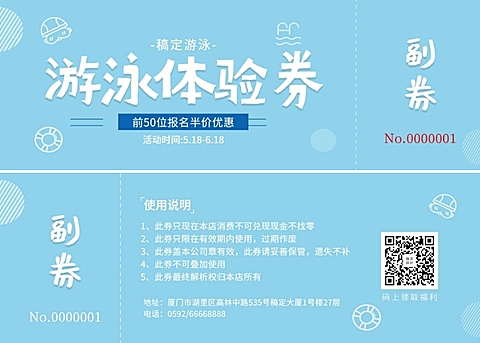 游泳班优惠券体验券