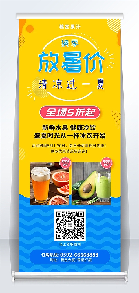 放暑价夏天易拉宝