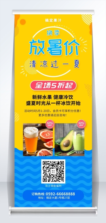 放暑价夏天易拉宝预览效果