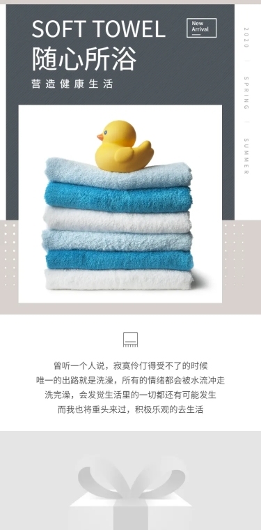 简约家居百货毛巾浴巾详情页