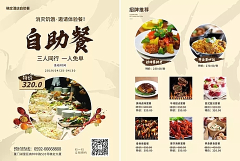 自助餐菜单价目表