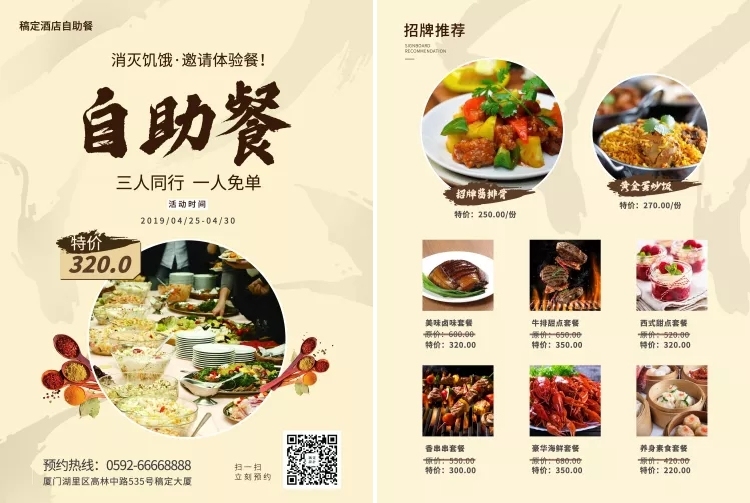 自助餐菜单价目表预览效果