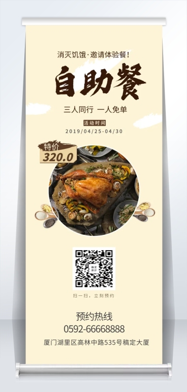 自助餐易拉宝预览效果