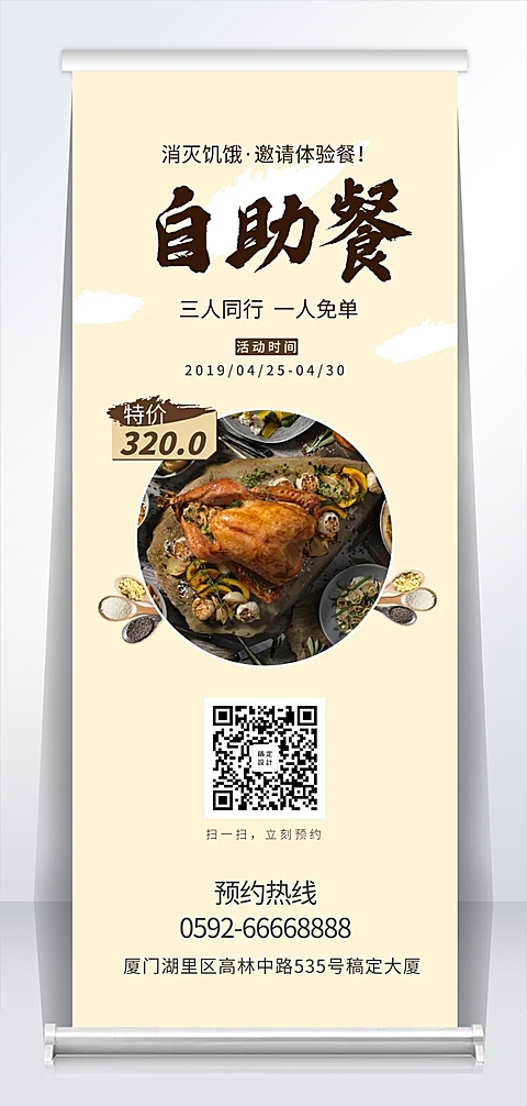 自助餐易拉宝