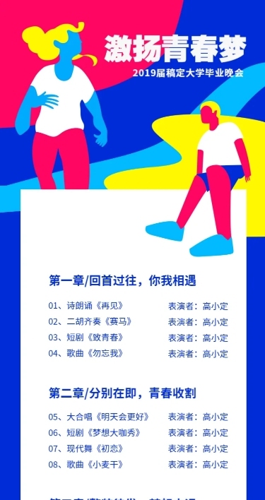 激扬青春梦运动活动预告图