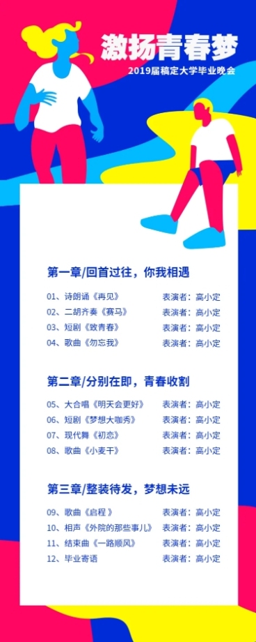 激扬青春梦运动活动预告图预览效果
