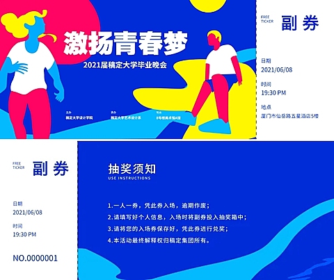 激扬青春梦运动风格门票