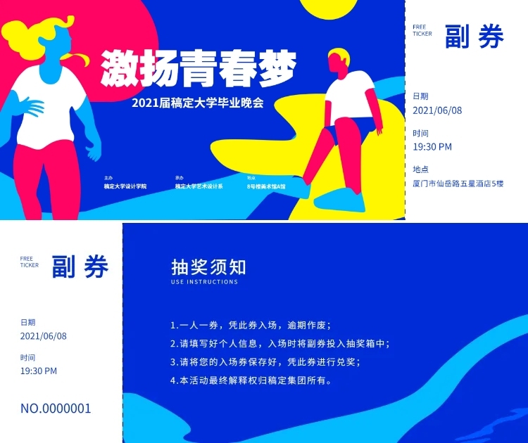 激扬青春梦运动风格门票预览效果