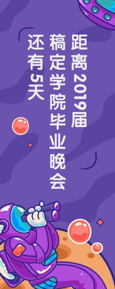奇妙幻想夜 卡通风活动预告长图
