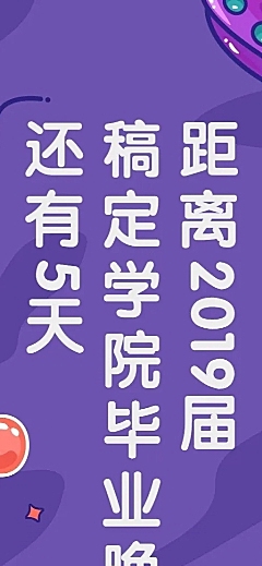 奇妙幻想夜 卡通风活动预告长图
