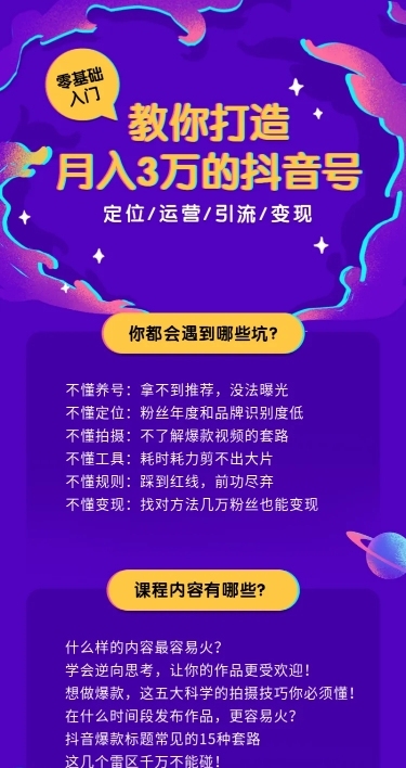 抖音运营教程长图海报