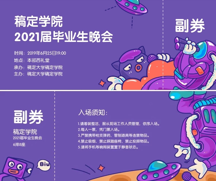 奇妙幻想夜 卡通可爱风格入场券预览效果